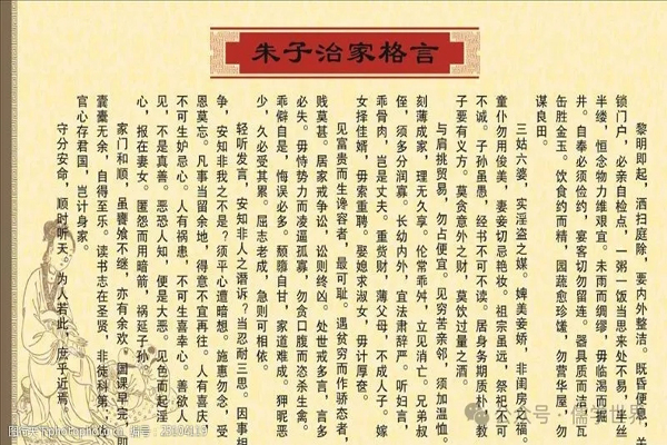 《朱子治家格言》​