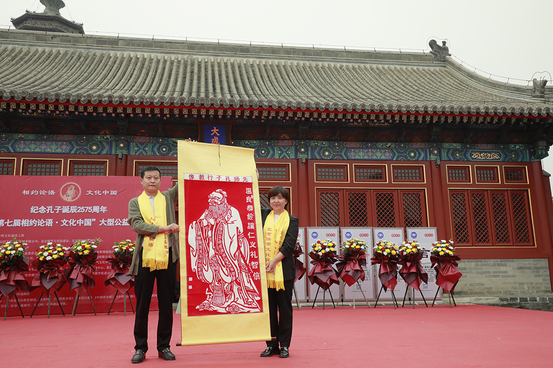 北京纪念孔子诞辰2575周年暨第七届相约论语·文化公益活动