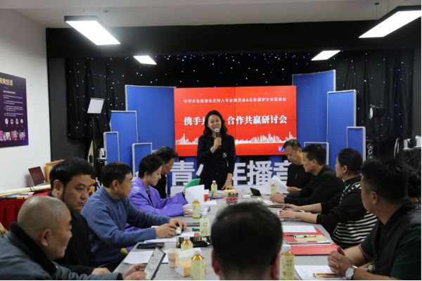 中华文化促进会主持人专业委员会与北京儒学文化促进会携手共创、合作共赢研讨会
